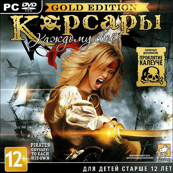 Корсары Каждому свое Gold Edition (PC DVD)
