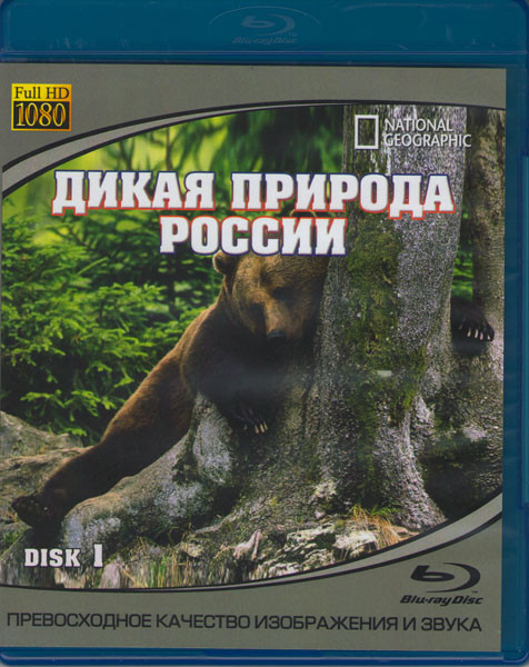 National Geographic Дикая природа России 1 Диск (3 серии) (Blu-ray) на Blu-ray
