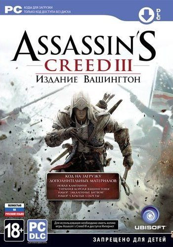 Assassins Creed Откровения 3 Вашингтон Код на загрузку дополнений