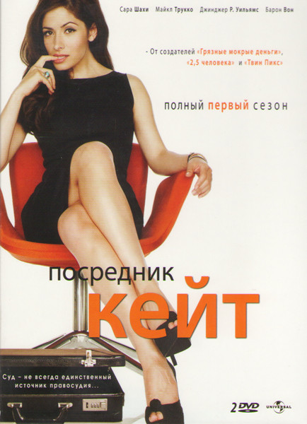 Посредник Кейт 1 Сезон (10 серий) (2 DVD) на DVD