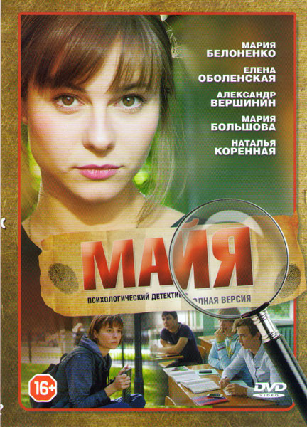 Майя (12 серий)* на DVD