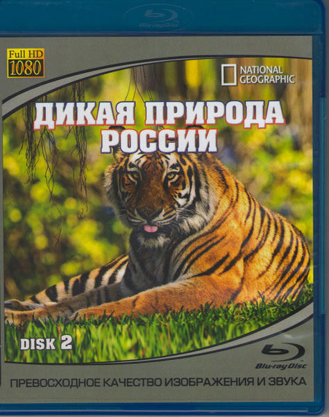 National Geographic Дикая природа России 2 Диск (4-6 серии) (Blu-ray) на Blu-ray