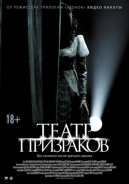 Театр призраков (Blu-ray) на Blu-ray