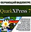 Обучение Quarkxpress 7 ( PC CD )