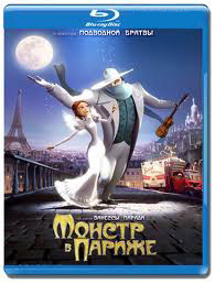 Монстр в Париже (Blu-ray)* на Blu-ray