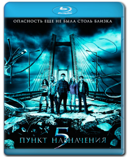 Пункт назначения 5 (Blu-ray)* на Blu-ray