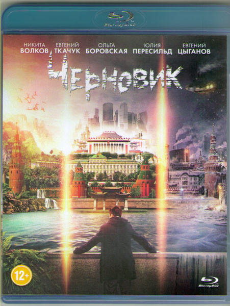 Черновик (Blu-ray) на Blu-ray