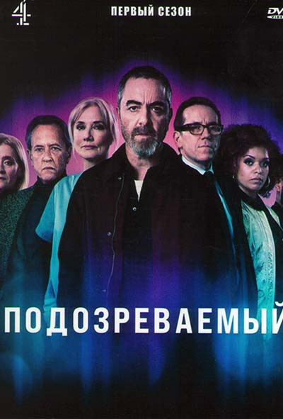 Подозреваемый 1 Сезон (8 серий) на DVD