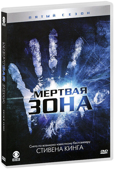 Мертвая зона 5 Сезон (12 серий)  на DVD