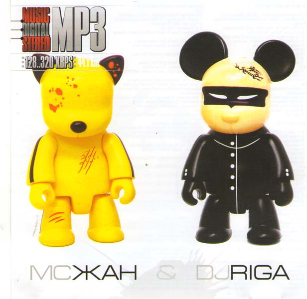 MC Жан & DJ Riga (MP3) на DVD