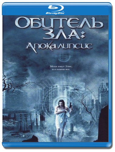 Обитель зла 2 Апокалипсис (Blu-ray)* на Blu-ray