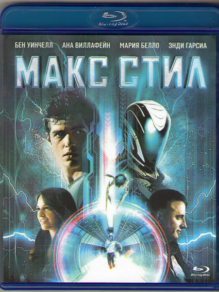 Макс Стил (Blu-ray)* на Blu-ray