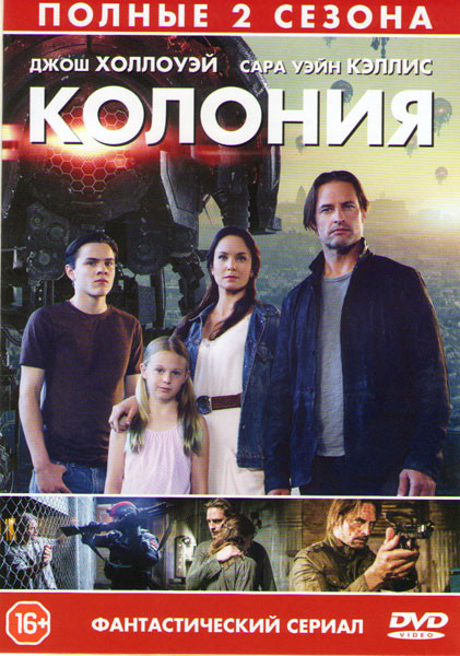 Колония 1,2 Сезоны (23 серии) на DVD
