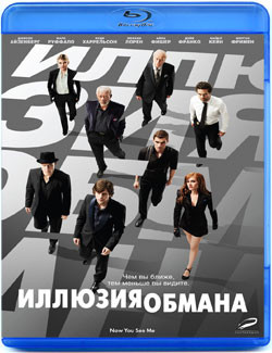 Иллюзия обмана (Blu-ray)* на Blu-ray
