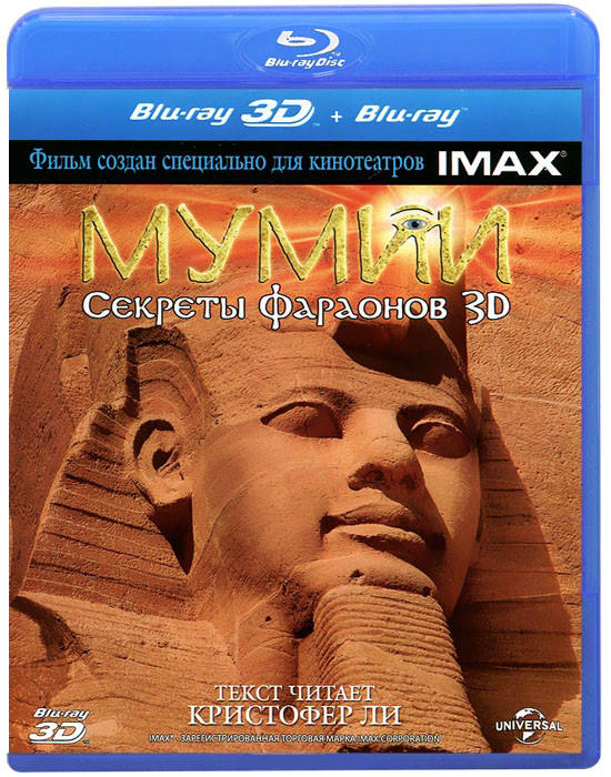 Мумии Секреты фараонов 3D+2D (Blu-ray) на Blu-ray