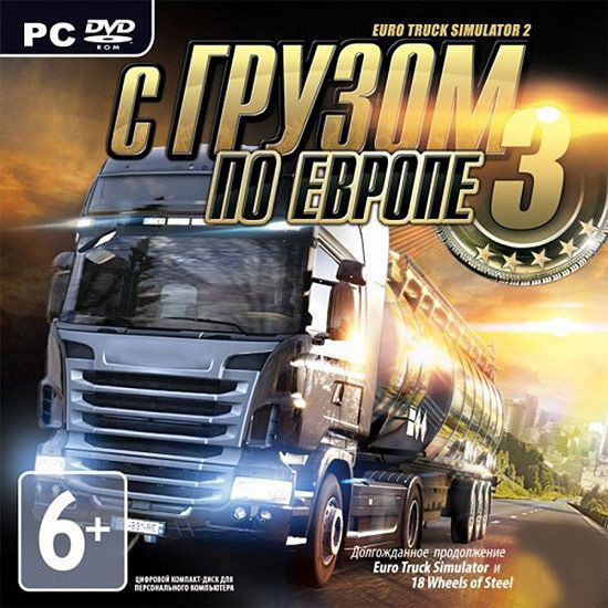 Euro Truck Simulator 2 С грузом по Европе 3 (PC DVD)