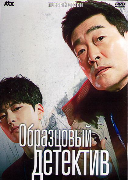 Образцовый детектив 1 Сезон (16 серий) (4DVD) на DVD