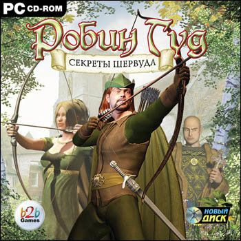 Робин Гуд Секреты Шервуда (PC CD)