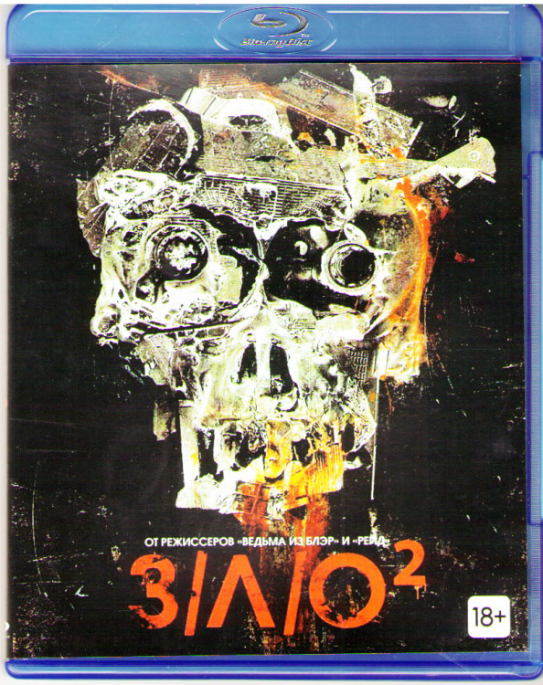 ЗЛО 2 (Blu-ray) на Blu-ray