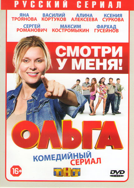 Ольга (20 серий) на DVD