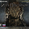 Игра престолов (PC DVD)