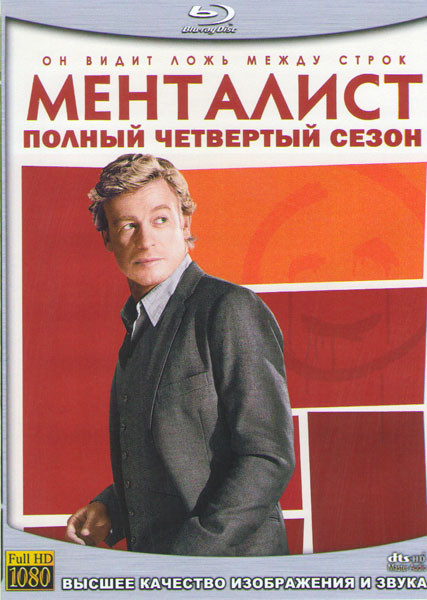 Менталист 4 Сезон (24 серии) (4 Blu-ray) на Blu-ray
