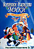 Волшебное рождество Мики на DVD