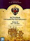 История государства Российского. Том 4 (XIII-ХIV век) на DVD