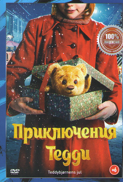 Приключения Тедди* на DVD