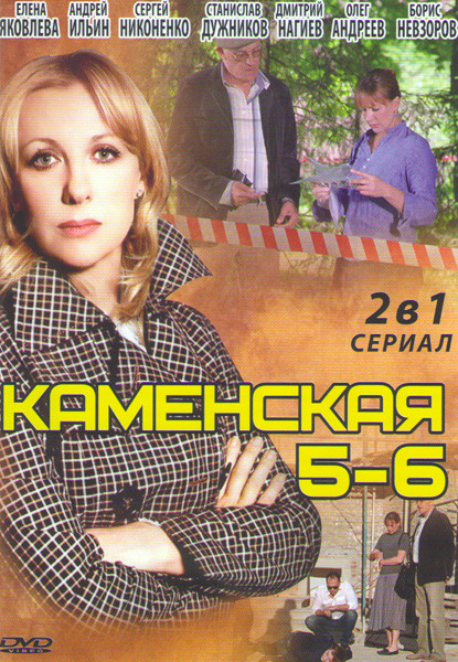 Каменская 5 Сезон (12 серий) 6 Сезон (12 серий) на DVD