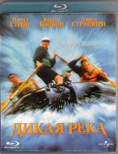 Дикая река (Blu-ray)* на Blu-ray