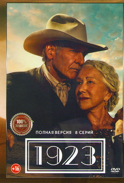 1923 (8 серий) на DVD