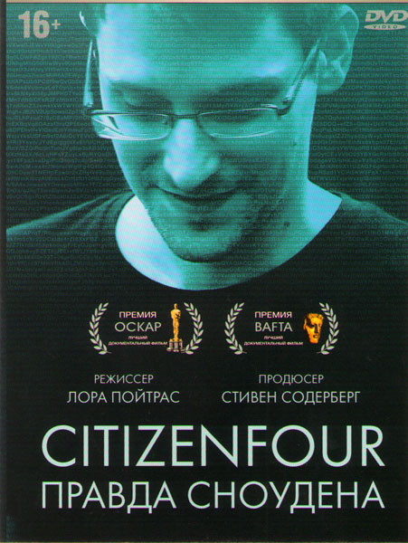 Правда Сноудена (Гражданин четыре / Citizenfour Правда Сноудена)  на DVD