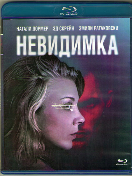 Невидимка (В темноте) (Blu-ray) на Blu-ray
