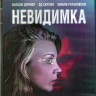 Невидимка (В темноте) (Blu-ray) на Blu-ray