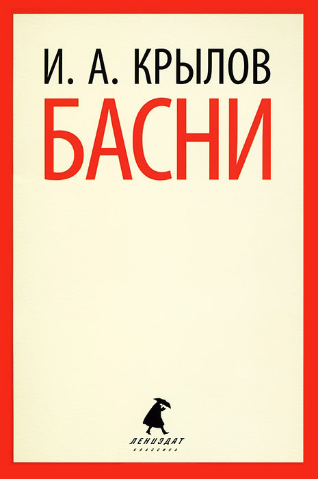 Крылов Иван Андреевич Басни  на DVD