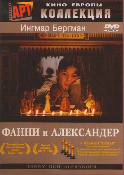 Фанни и Александр (2 DVD) (Без полиграфии!) на DVD