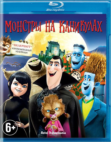 Монстры на каникулах (Blu-ray)* на Blu-ray