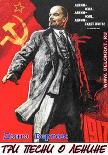 Три песни о Ленине на DVD