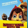 Красная Шапка против зла 3D+2D (Blu-ray 50GB) на Blu-ray