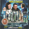 Детектив на миллион 1,2 Сезоны (8 серий) на DVD