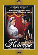 Невеста  на DVD