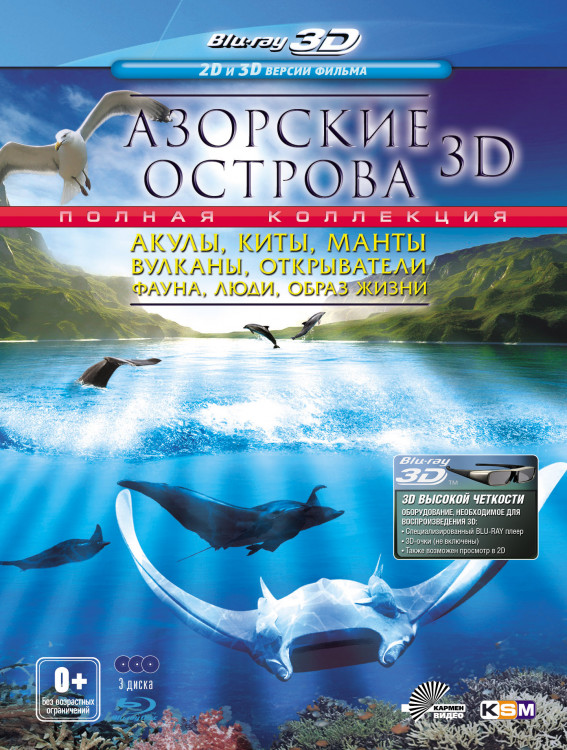 Азорские острова 1,2,3 Части 3D+2D (3 Blu-ray) на Blu-ray