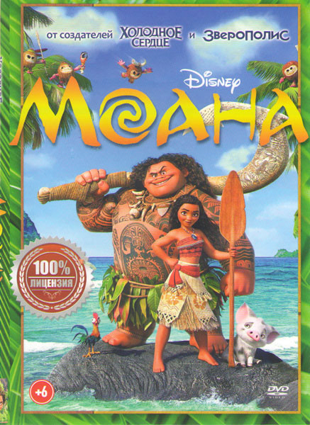 Моана* на DVD