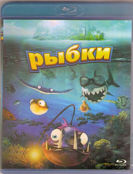 Рыбьи истории (Рыбки) (Blu-ray) на Blu-ray