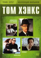 Коллекция фильмов Том Хэнкс (Поймай меня если сможешь / Ларри Краун / Терминал)  (3 DVD) на DVD