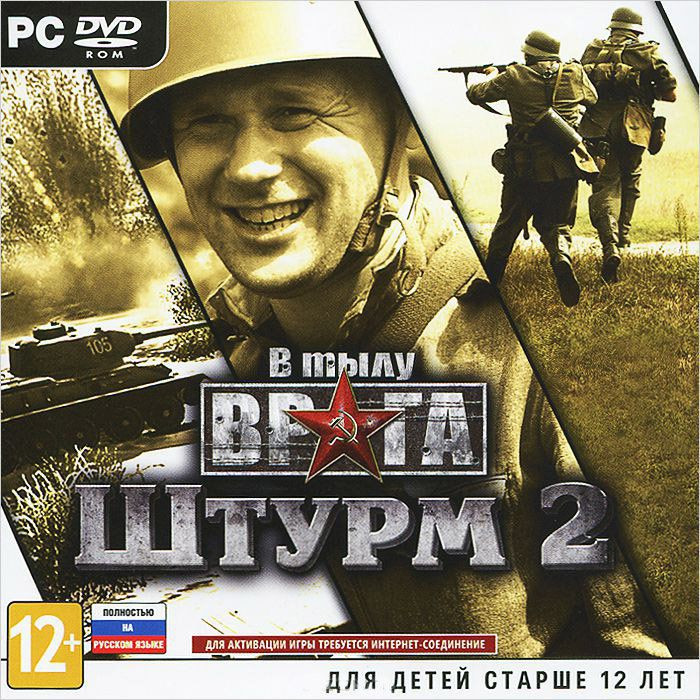 В тылу врага Штурм 2 (PC DVD)