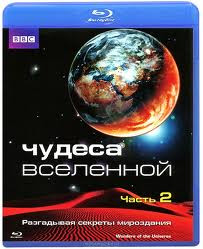 BBC Чудеса Вселенной 2 Выпуск (Blu-ray) на Blu-ray