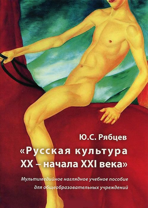Русская культура XX - начало XXI века (DVD-BOX)