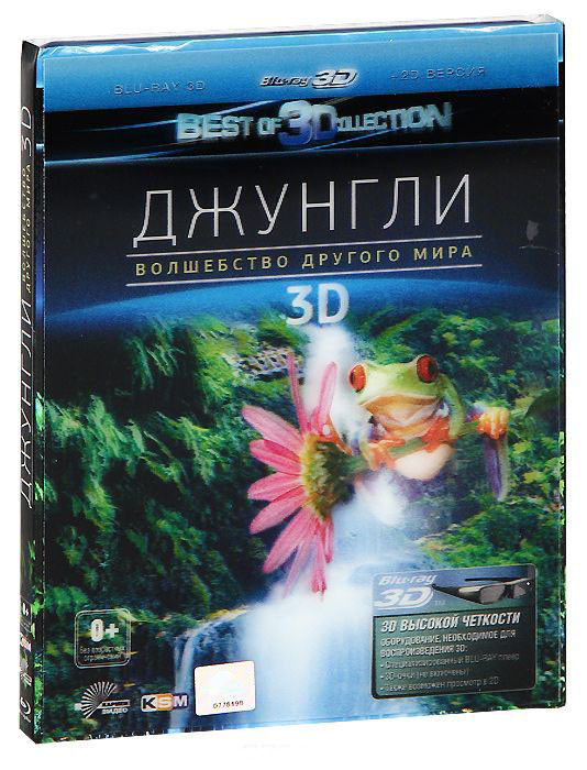 Джунгли Волшебство другого мира 3D+2D (Blu-ray) на Blu-ray